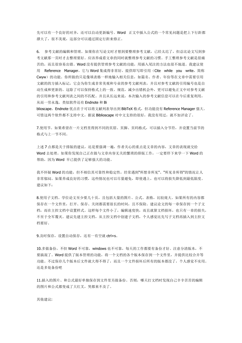 word编辑论文的几点说明.doc_第2页