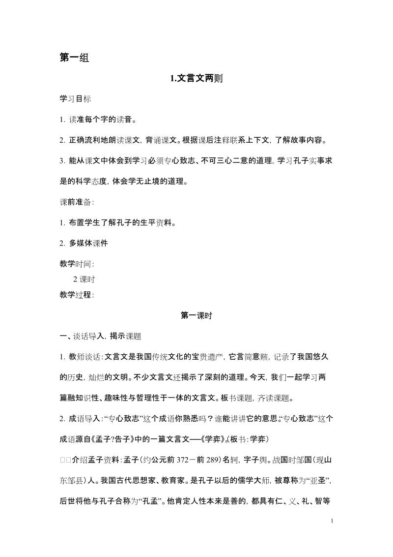 1文言文两则.doc_第1页