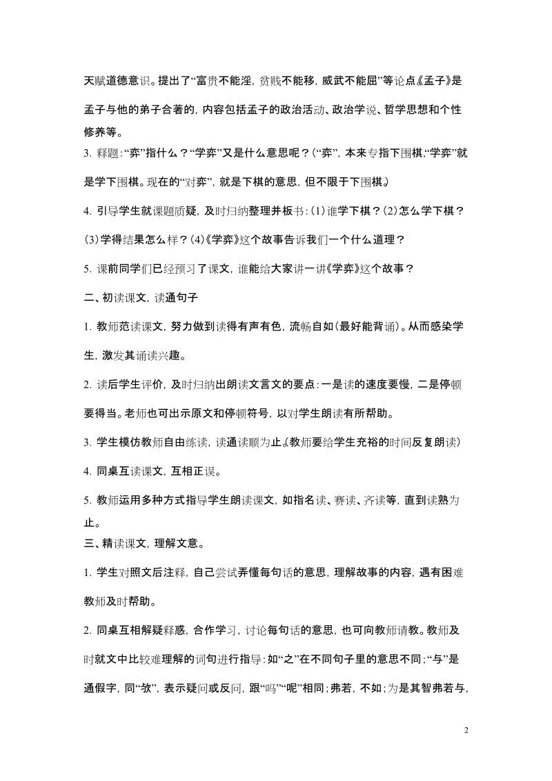 1文言文两则.doc_第2页