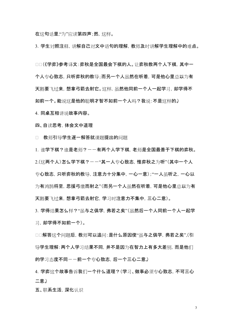 1文言文两则.doc_第3页