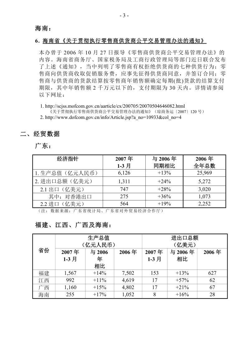 《駐粤經貿辦通訊》調查卷蟾.doc_第3页