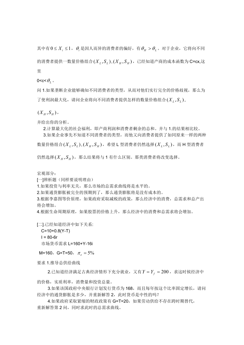 ccer中国经济研究中心2004年硕士研究生入学试题.doc_第2页