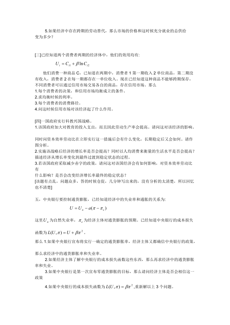 ccer中国经济研究中心2004年硕士研究生入学试题.doc_第3页