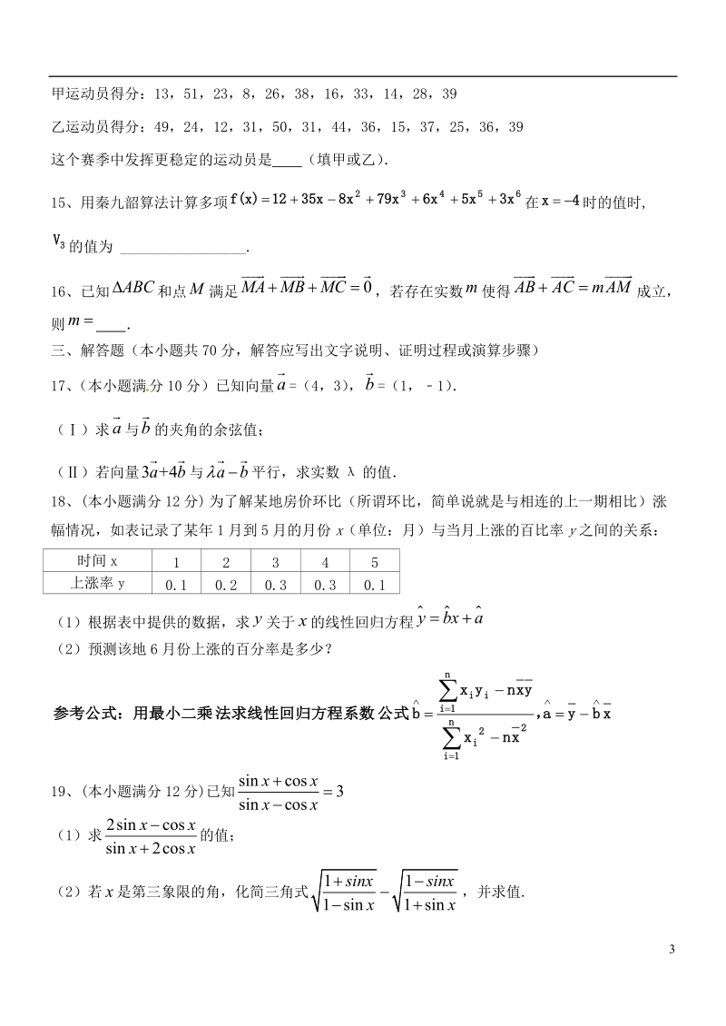 河南省实验中学2017_2018学年高一数学下学期期中试题.doc_第3页