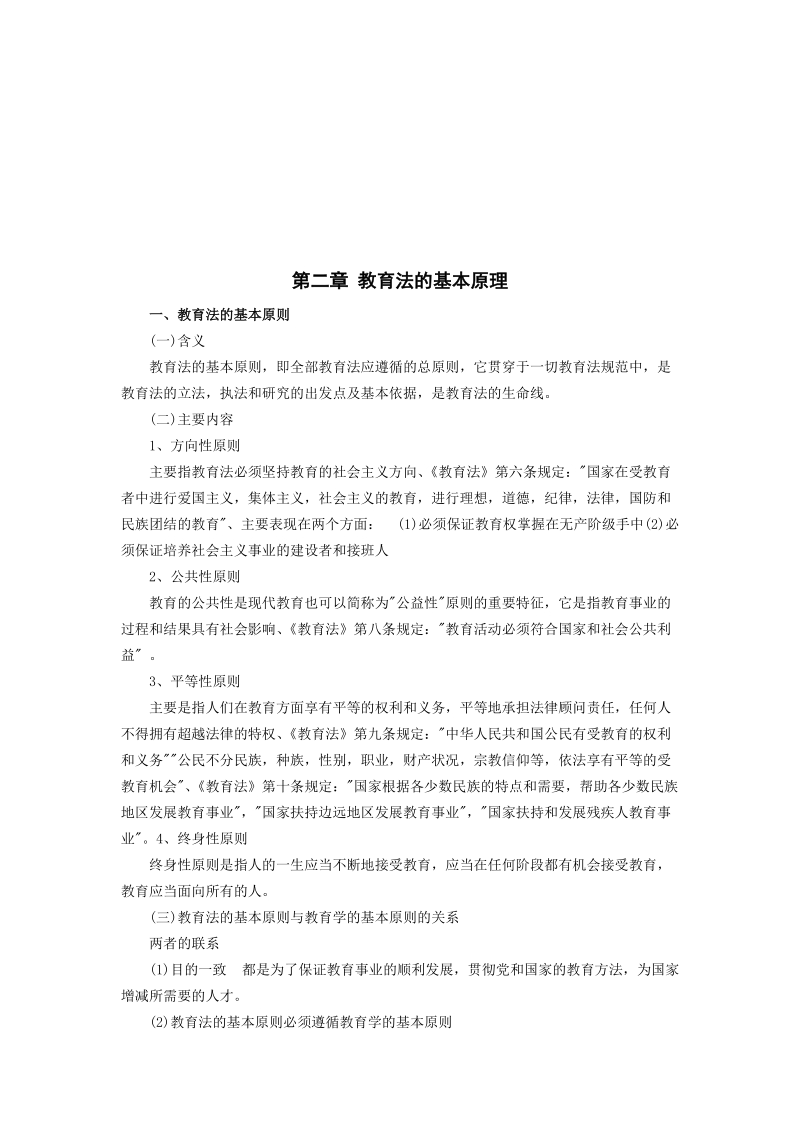 《教育法学》单元教学信息一.doc_第3页