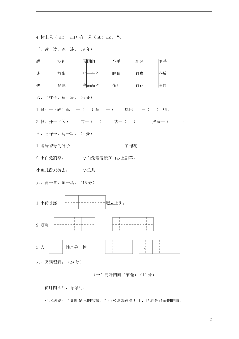 浙江省温州市永嘉县一年级语文下学期期末统考题.doc_第2页