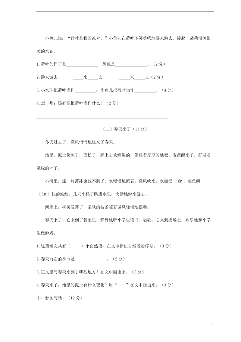 浙江省温州市永嘉县一年级语文下学期期末统考题.doc_第3页