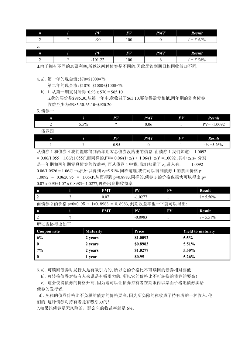 zvi bodie & robert c. merton,金融学 第八章 已知现金流的价值评估.doc_第2页