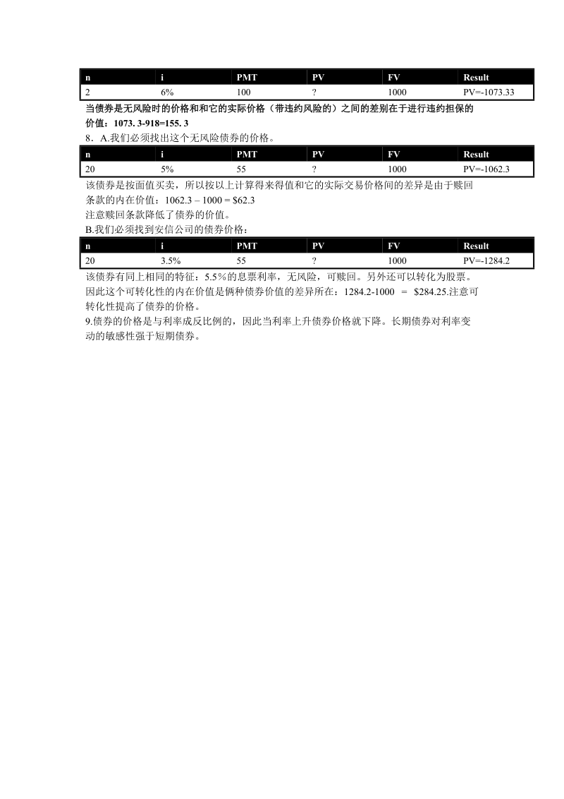 zvi bodie & robert c. merton,金融学 第八章 已知现金流的价值评估.doc_第3页