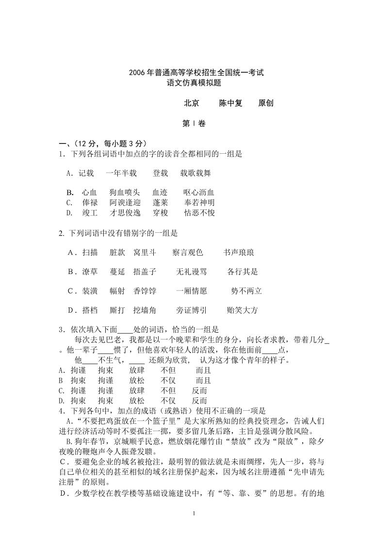 2006年普通高等学校招生全国统一考试.doc_第1页