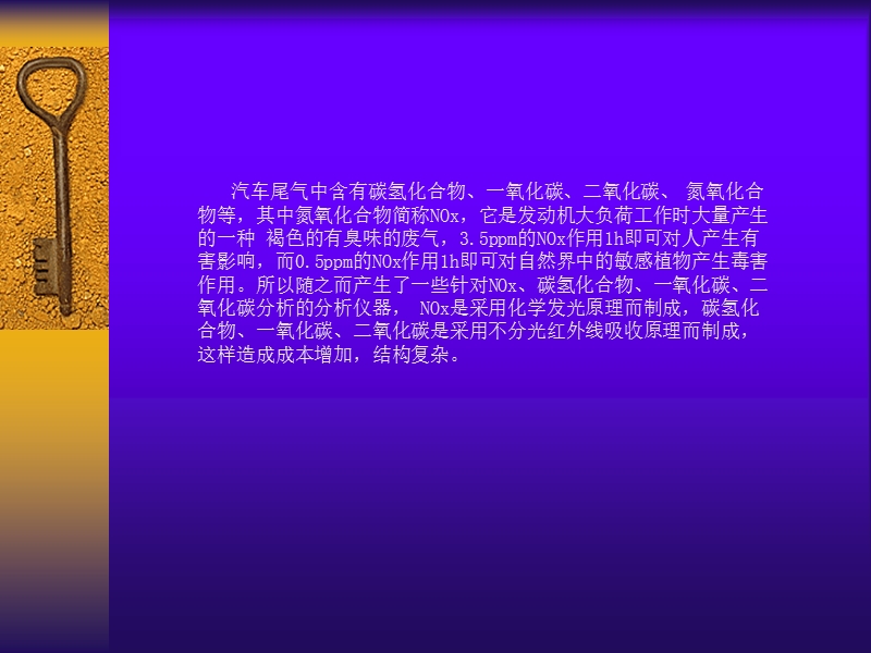 汽车尾气分析.ppt_第2页