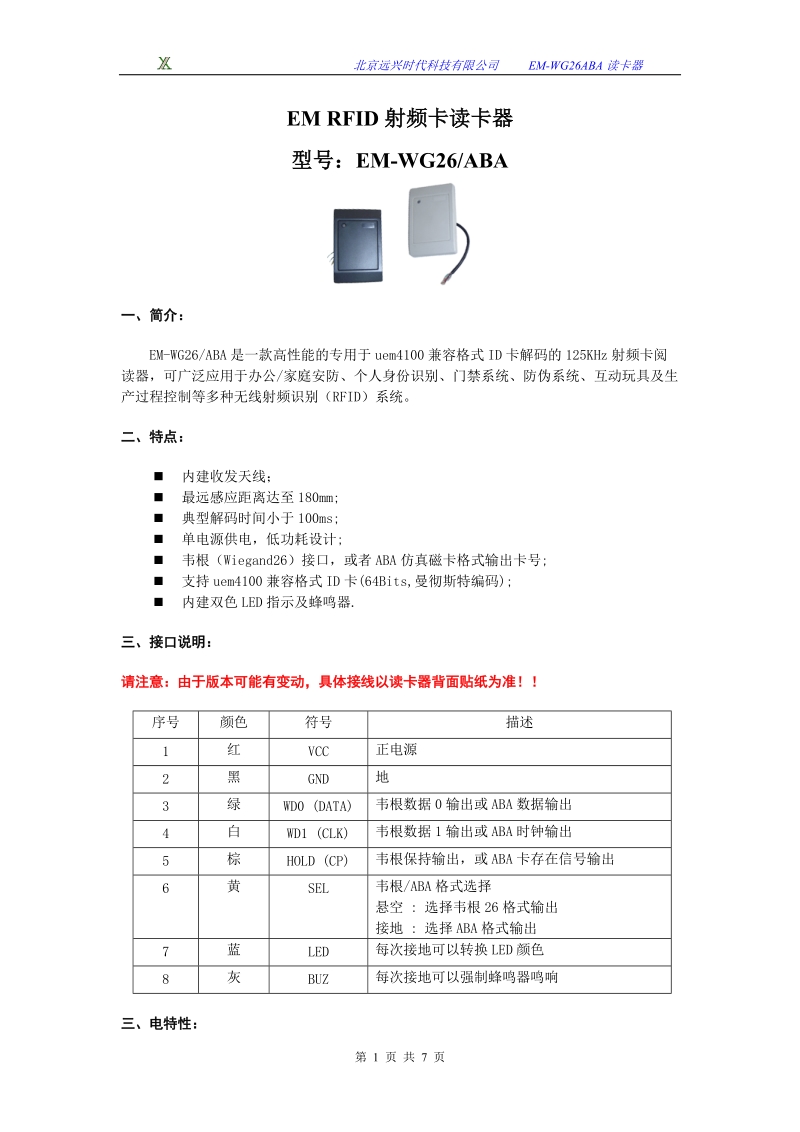 em-wg26aba射频卡读卡器.doc_第1页