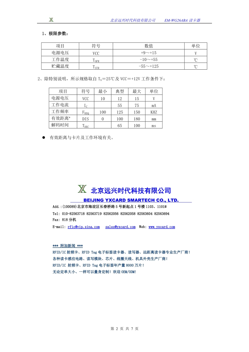 em-wg26aba射频卡读卡器.doc_第2页