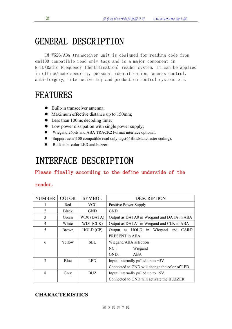 em-wg26aba射频卡读卡器.doc_第3页