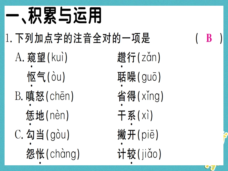 （贵州专版）2018年九年级语文上册 21 智取生辰纲课件 新人教版.ppt_第2页