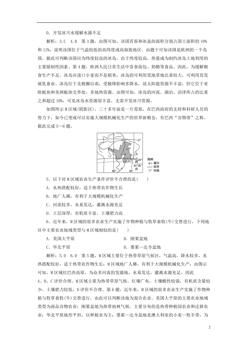 江苏专版2019版高考地理大一轮复习第二部分第三单元产业活动与地理环境课时跟踪检测二十五农业地域类型.doc_第2页