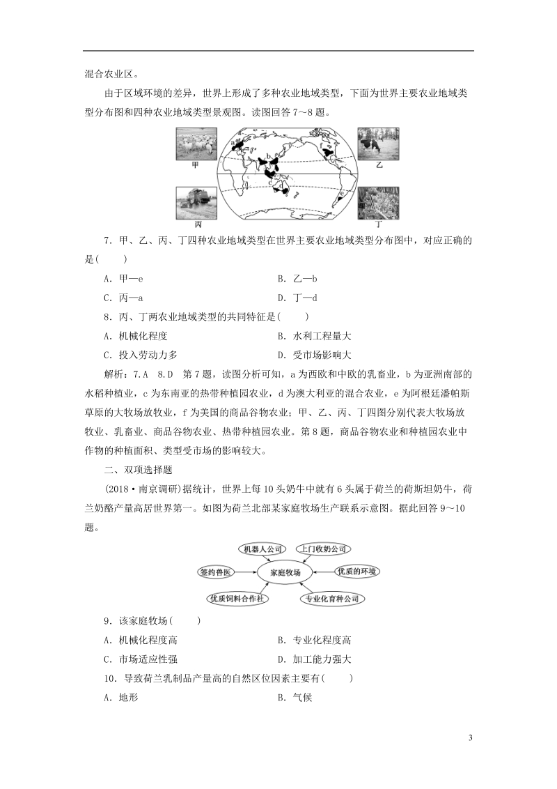 江苏专版2019版高考地理大一轮复习第二部分第三单元产业活动与地理环境课时跟踪检测二十五农业地域类型.doc_第3页