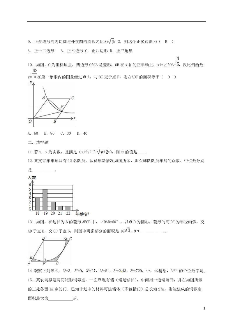 山东省泰安市2018年中考数学全真模拟试题九.doc_第2页