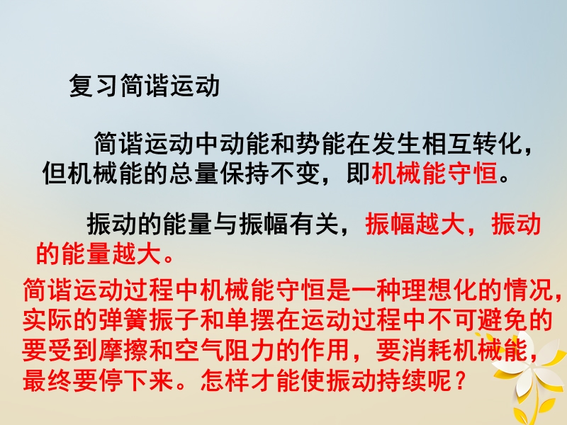 宁夏银川市高中物理 第十一章 机械振动 11.5 外力作用下的振动课件 新人教版选修3-4.ppt_第1页