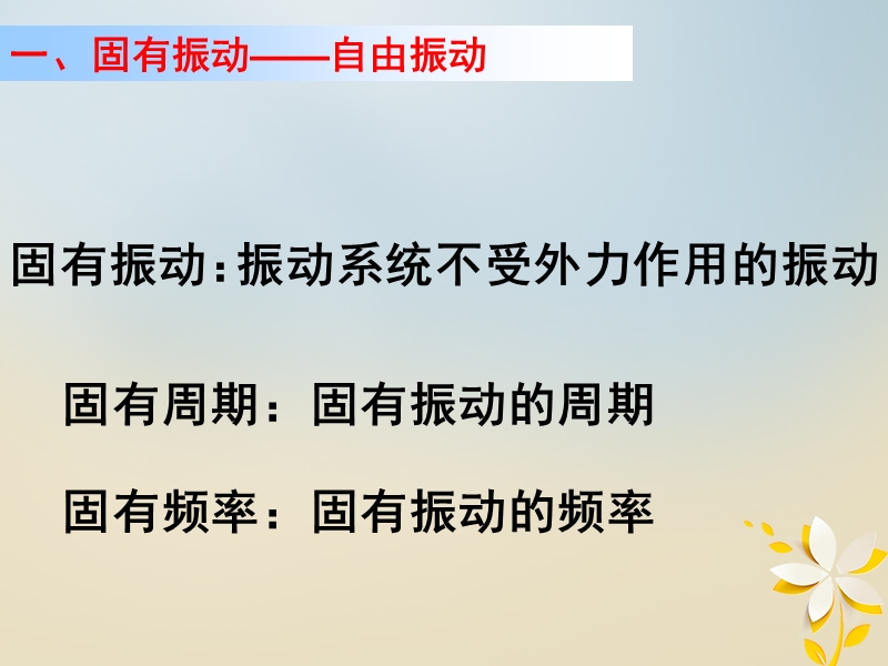 宁夏银川市高中物理 第十一章 机械振动 11.5 外力作用下的振动课件 新人教版选修3-4.ppt_第3页