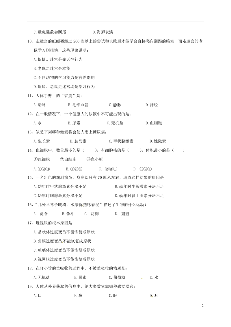 江苏省泰兴市三里实验学校2017_2018学年八年级生物上学期期中试题新人教版.doc_第2页