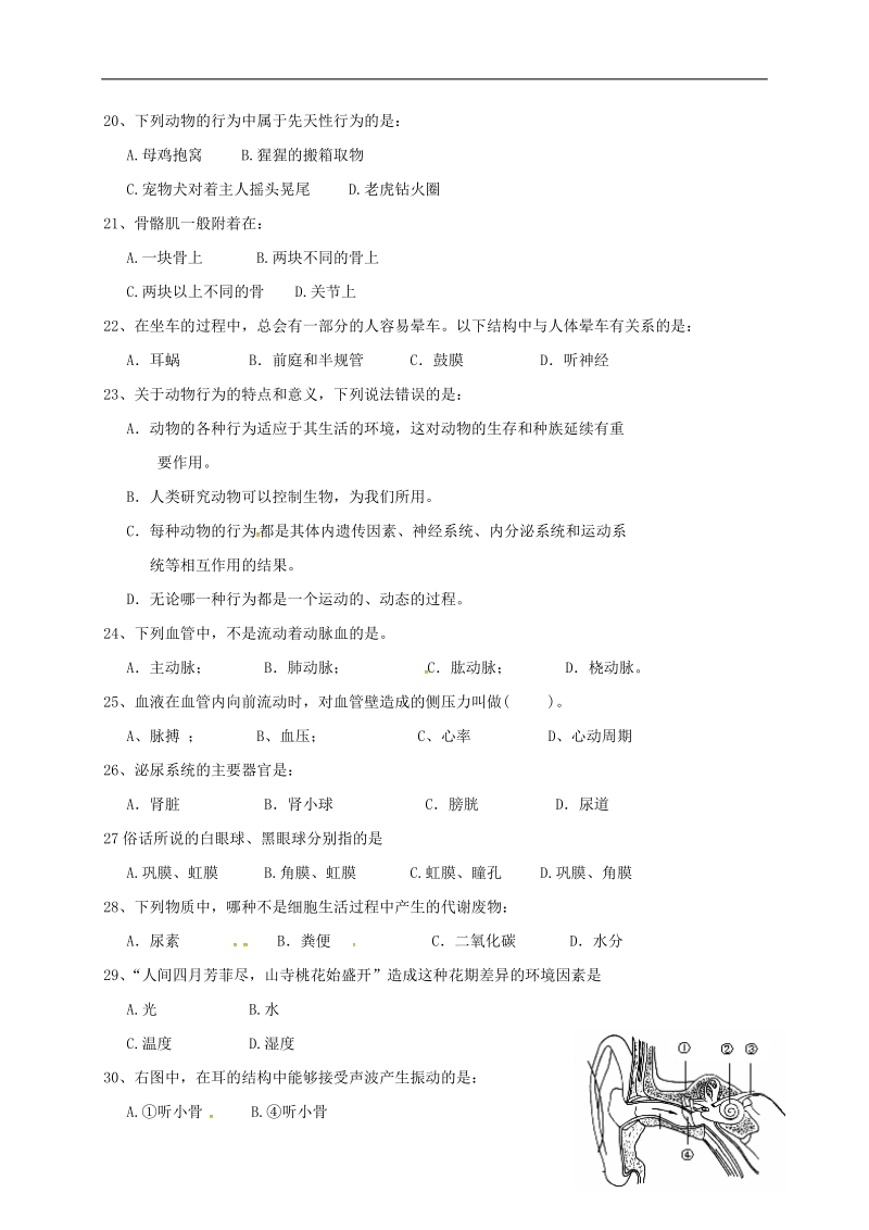 江苏省泰兴市三里实验学校2017_2018学年八年级生物上学期期中试题新人教版.doc_第3页