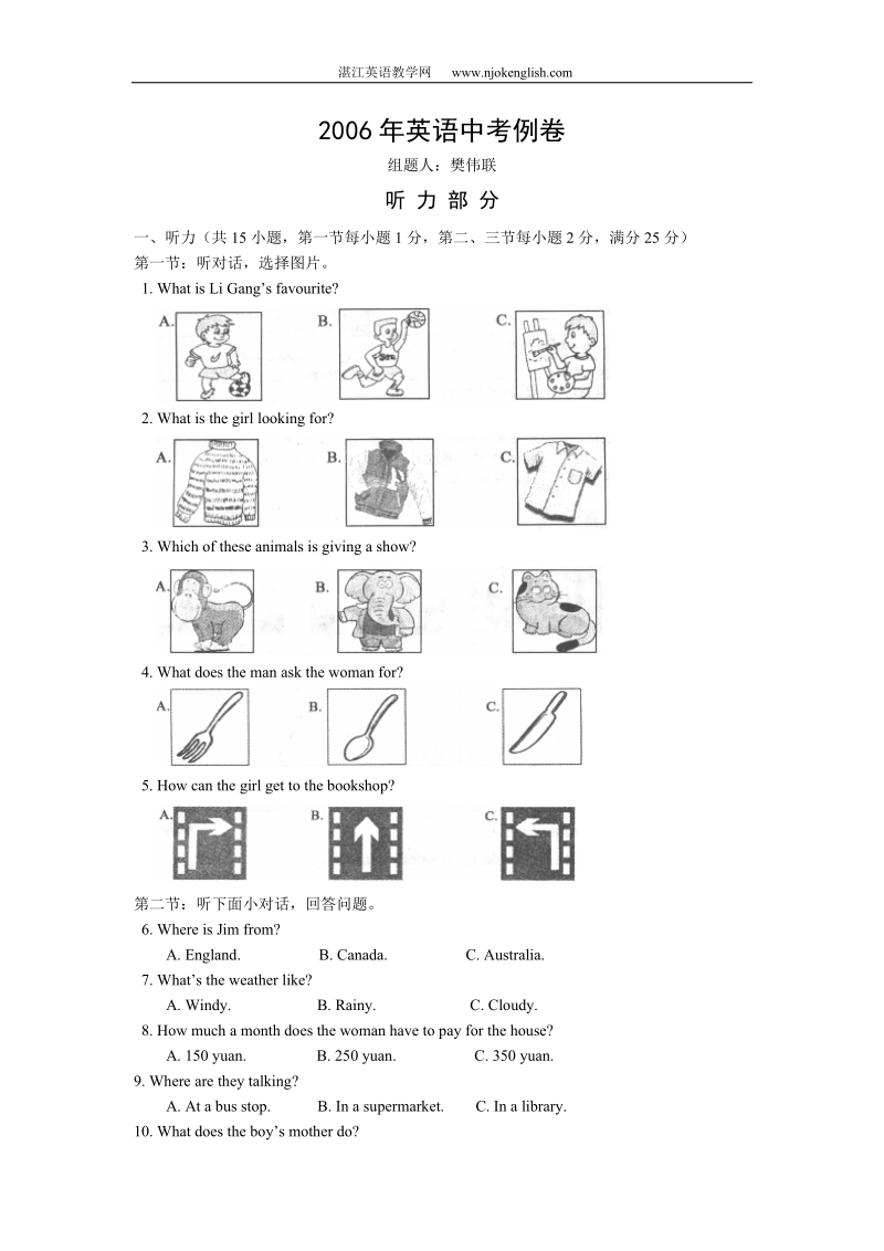 2006年英语中考例卷.doc_第1页