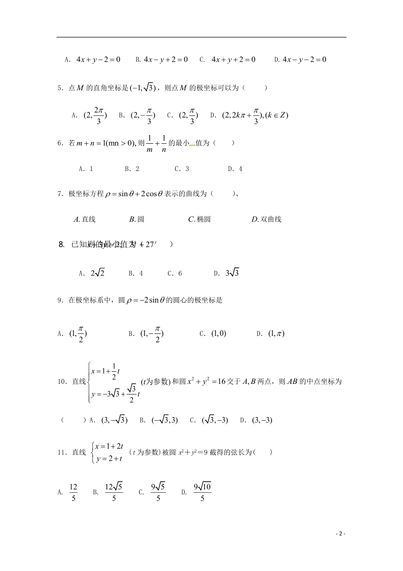 陕西省吴起高级中学2017_2018学年高二数学下学期期中试题基错文.doc_第2页