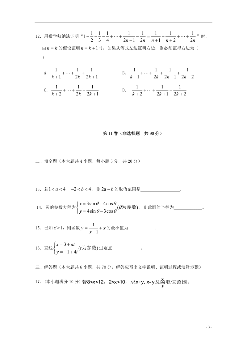 陕西省吴起高级中学2017_2018学年高二数学下学期期中试题基错文.doc_第3页