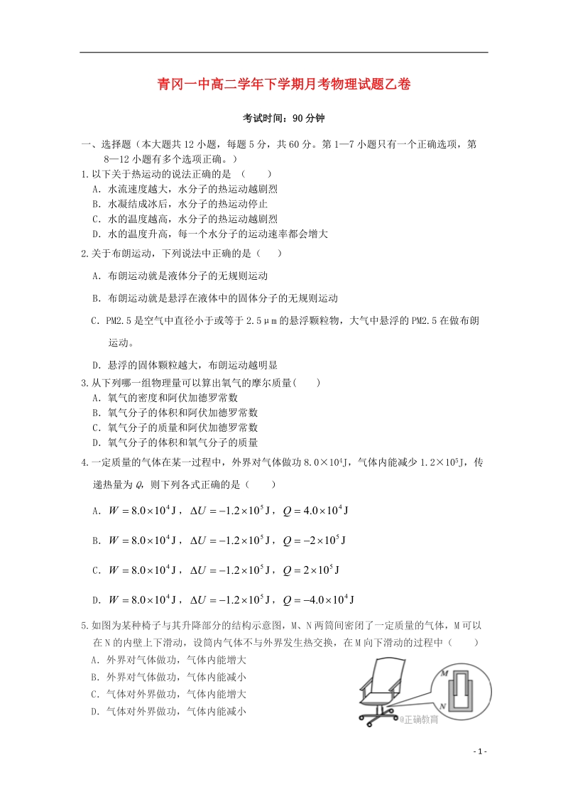 黑龙江省青冈县一中2017_2018学年高二物理下学期月考试题a卷.doc_第1页