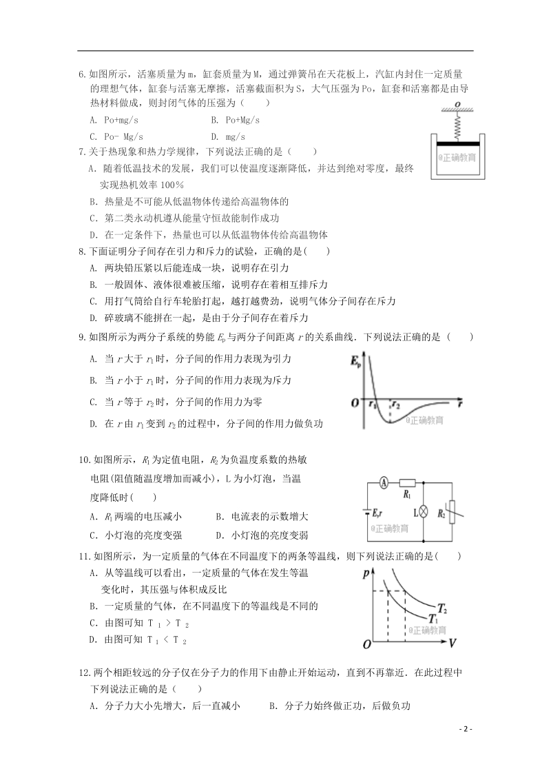 黑龙江省青冈县一中2017_2018学年高二物理下学期月考试题a卷.doc_第2页