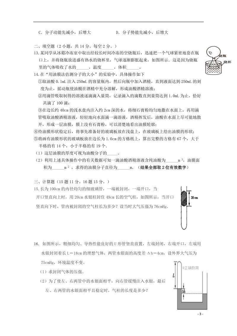 黑龙江省青冈县一中2017_2018学年高二物理下学期月考试题a卷.doc_第3页