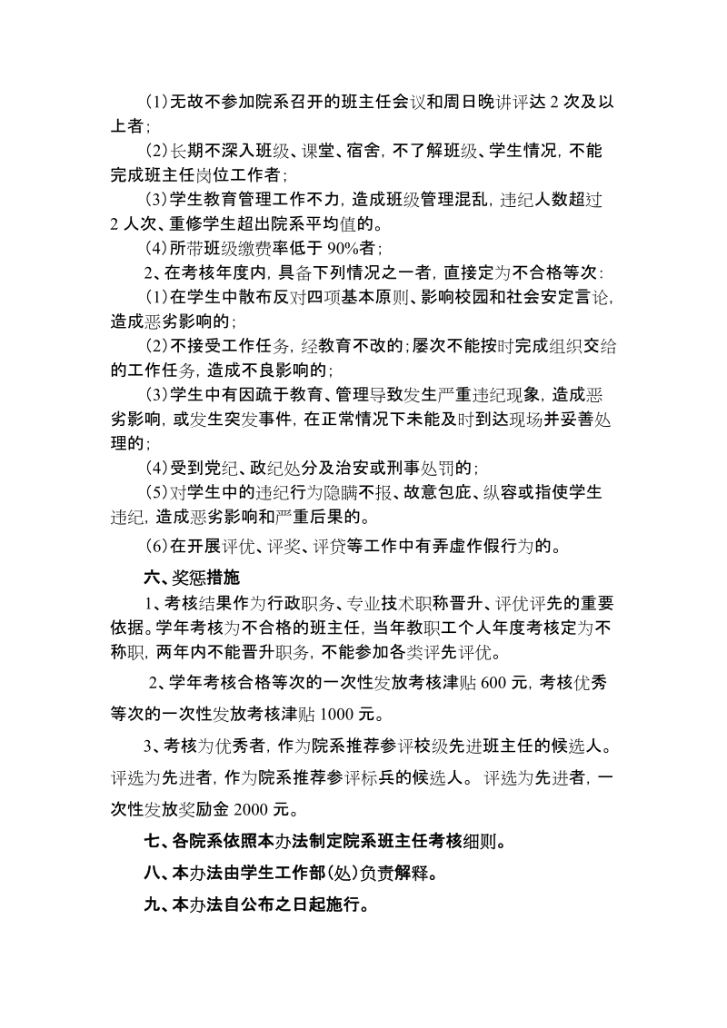 附件2：《湖北经济学院班主任工作考核办法》.doc_第3页