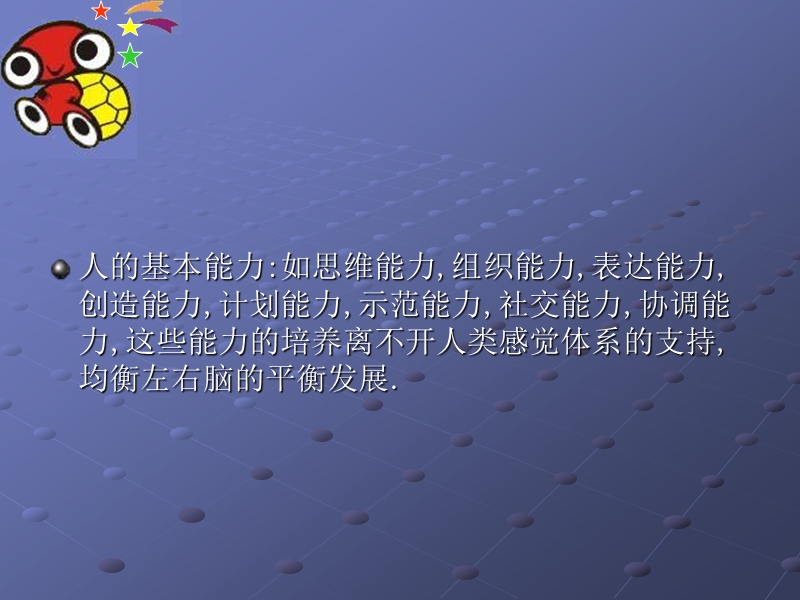 什么是感觉统合.ppt_第3页