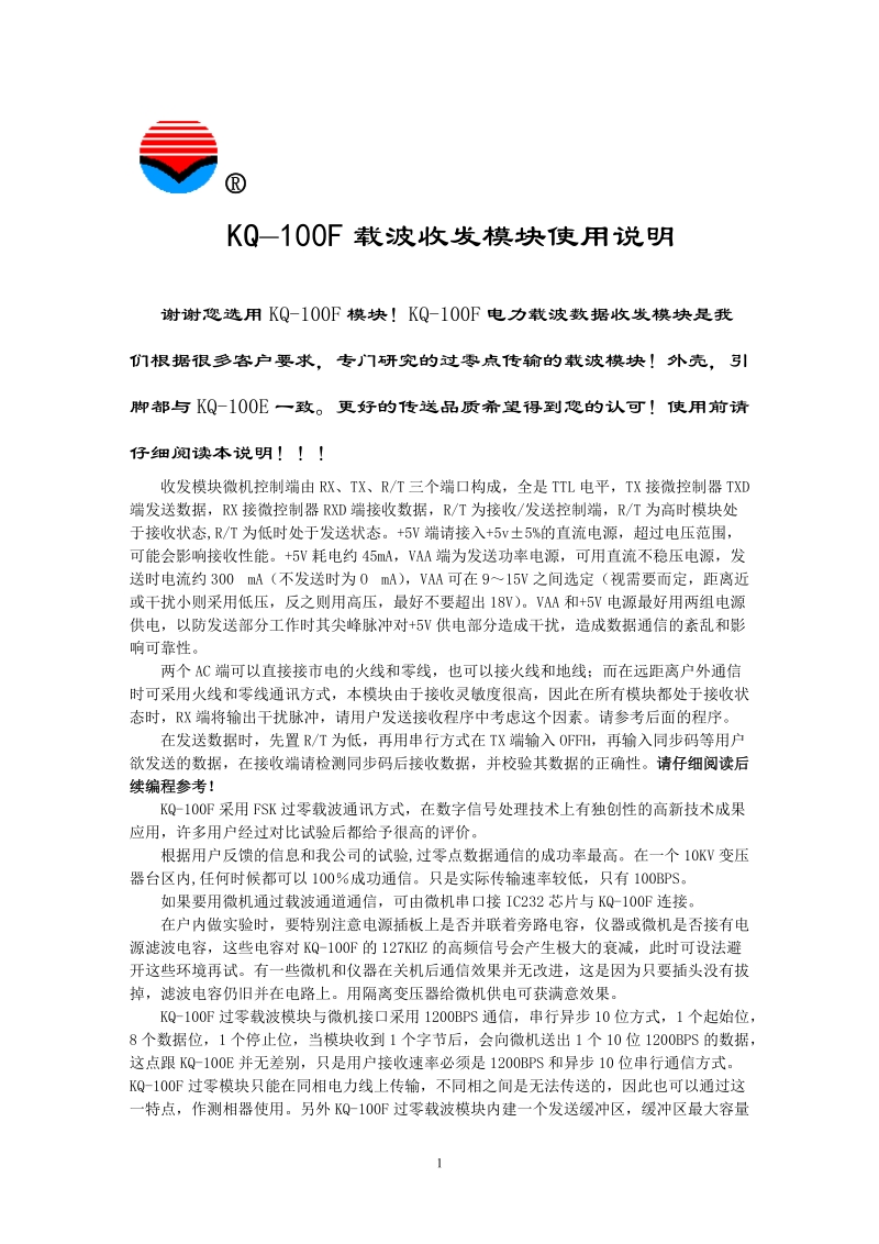 kq—100载波收发模块使用说明.doc_第1页