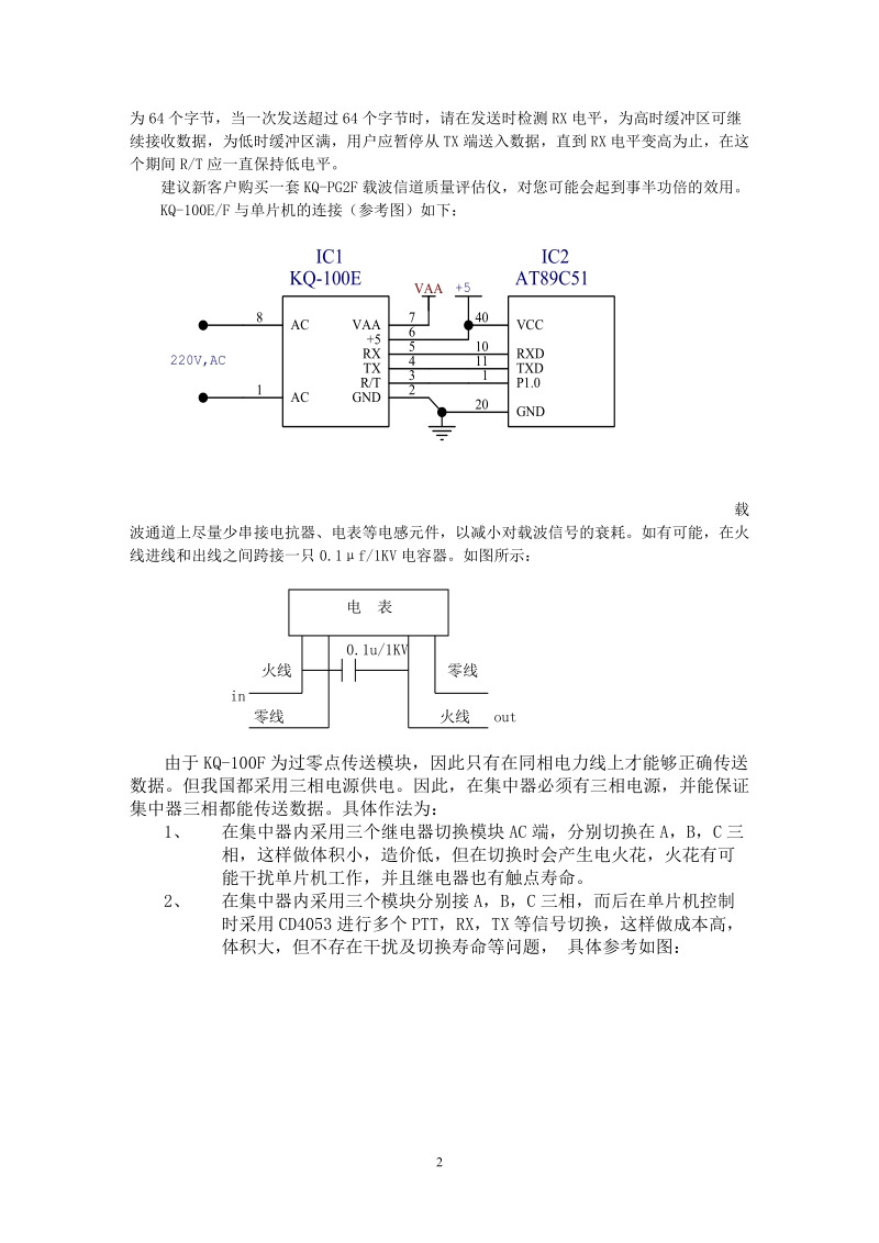 kq—100载波收发模块使用说明.doc_第2页