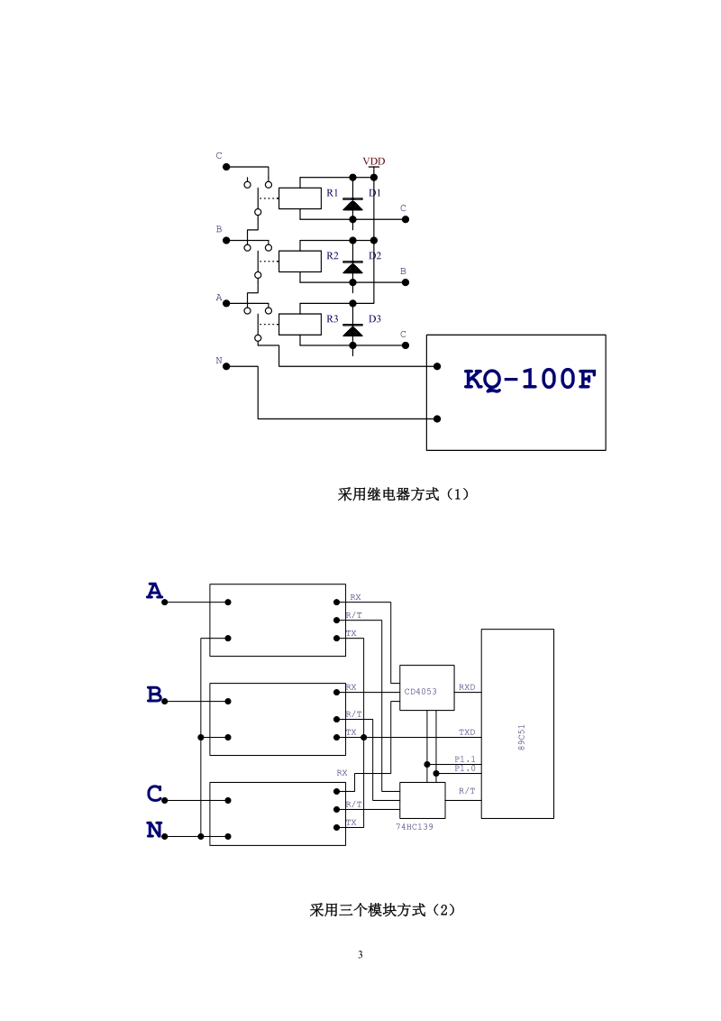 kq—100载波收发模块使用说明.doc_第3页