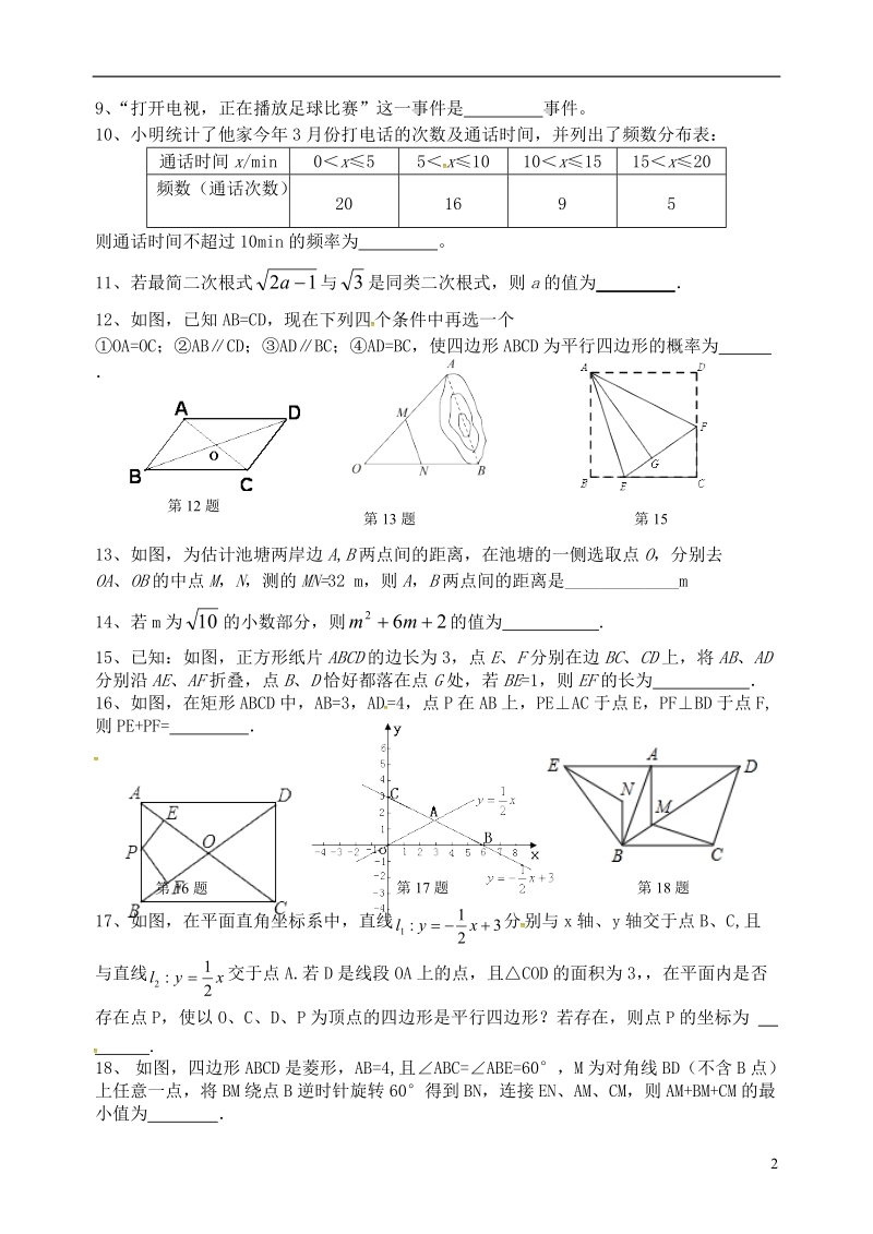 江苏省宜兴市环科园联盟2017_2018学年八年级数学下学期期中试题苏科版.doc_第2页