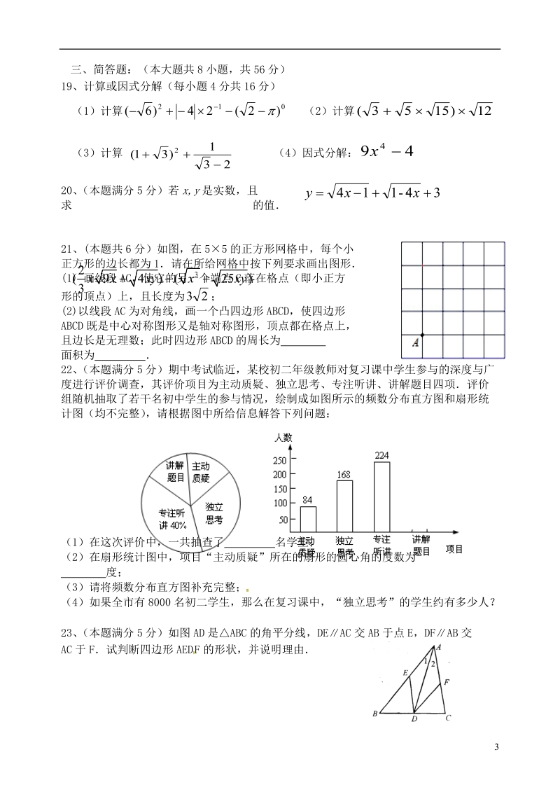 江苏省宜兴市环科园联盟2017_2018学年八年级数学下学期期中试题苏科版.doc_第3页