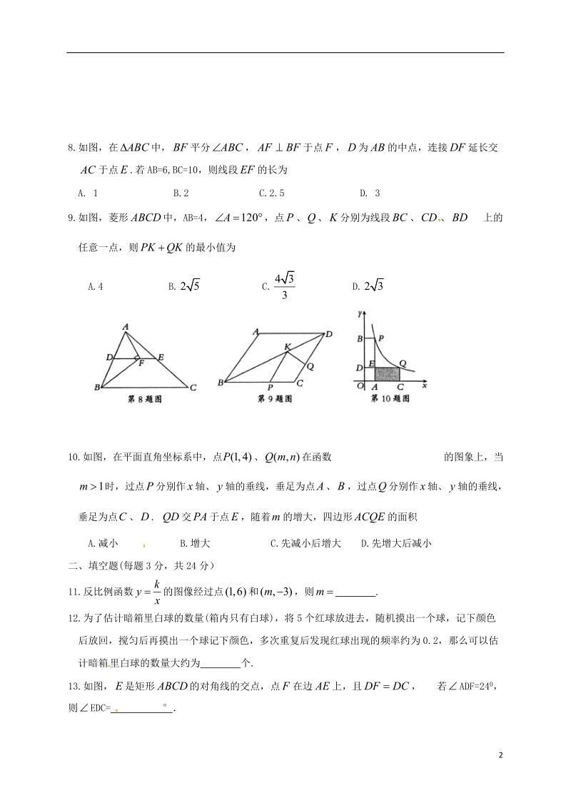 江苏省苏州高新区第二中学2017_2018学年八年级数学下学期期中试题苏科版.doc_第2页