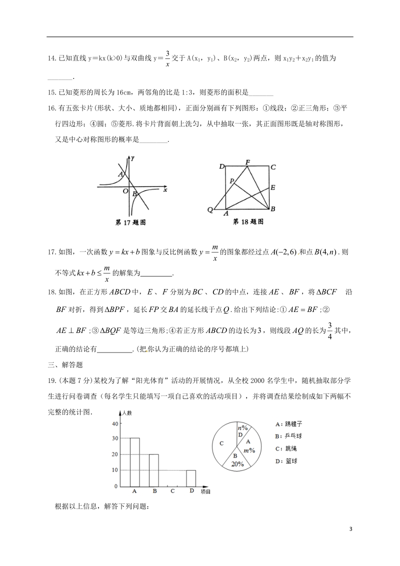 江苏省苏州高新区第二中学2017_2018学年八年级数学下学期期中试题苏科版.doc_第3页