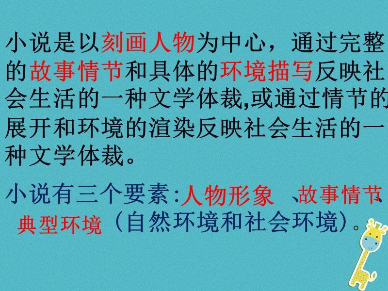 湖南省迎丰镇九年级语文上册 第五单元 17智取生辰纲课件1 新人教版.ppt_第3页