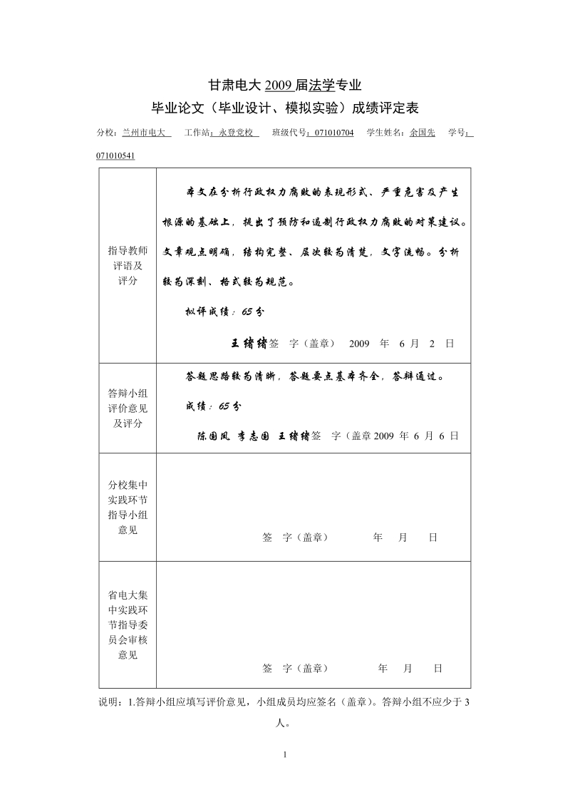 对预防行政权力腐败的思考毕业论文  余国先.doc_第2页