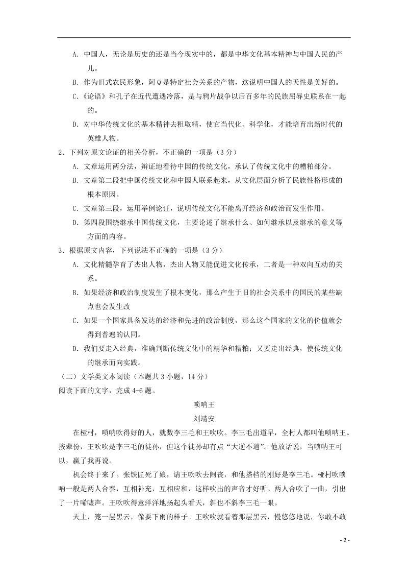 重庆市第一中学2018届高三语文下学期第一次月考试题.doc_第2页