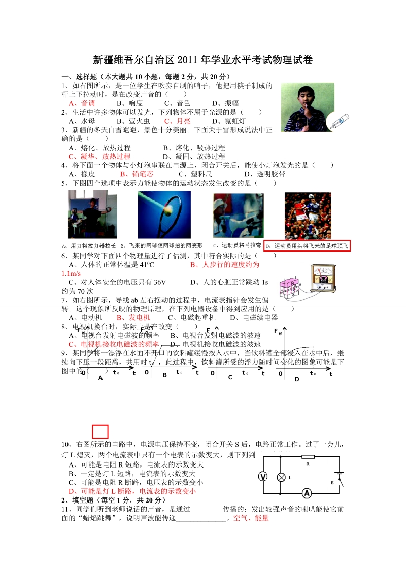 2011中考物理及答案.doc_第1页