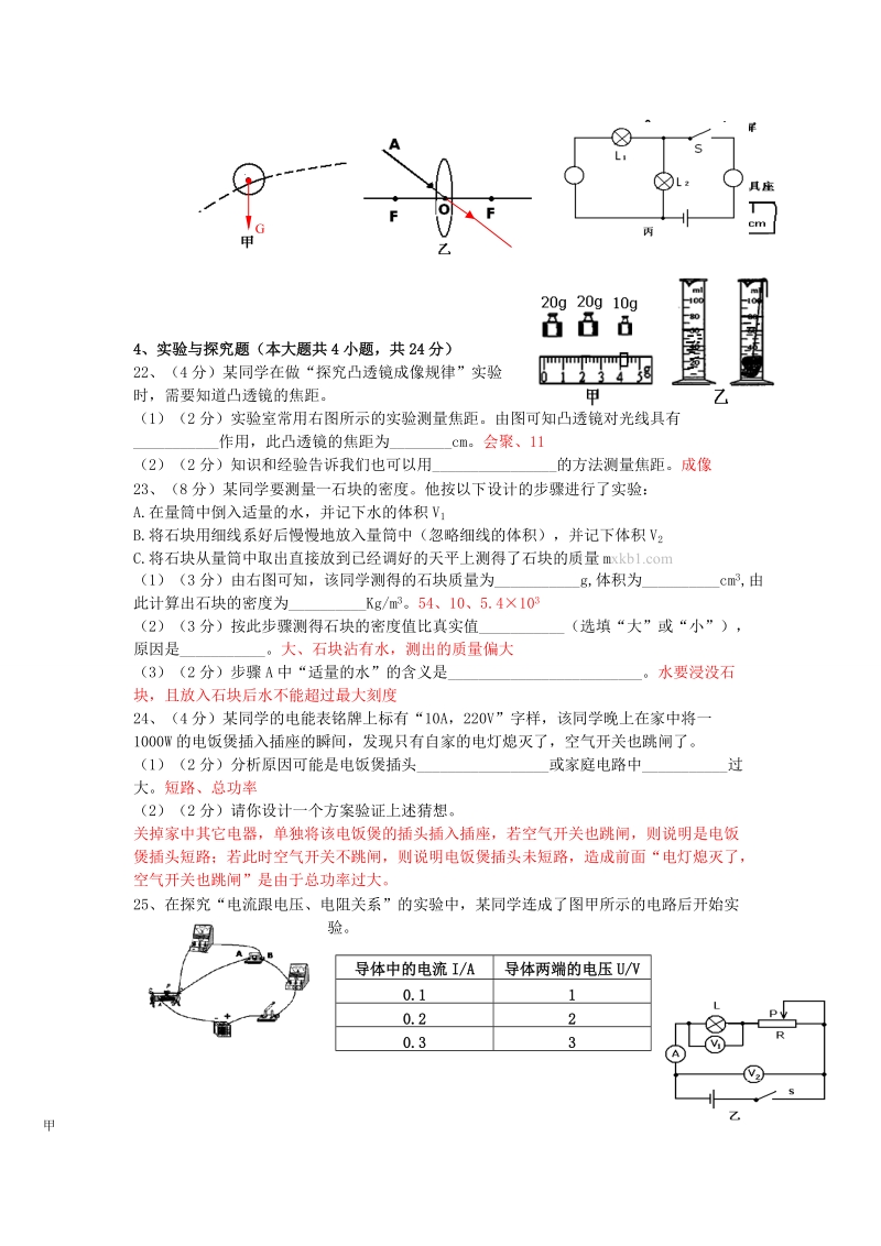 2011中考物理及答案.doc_第3页