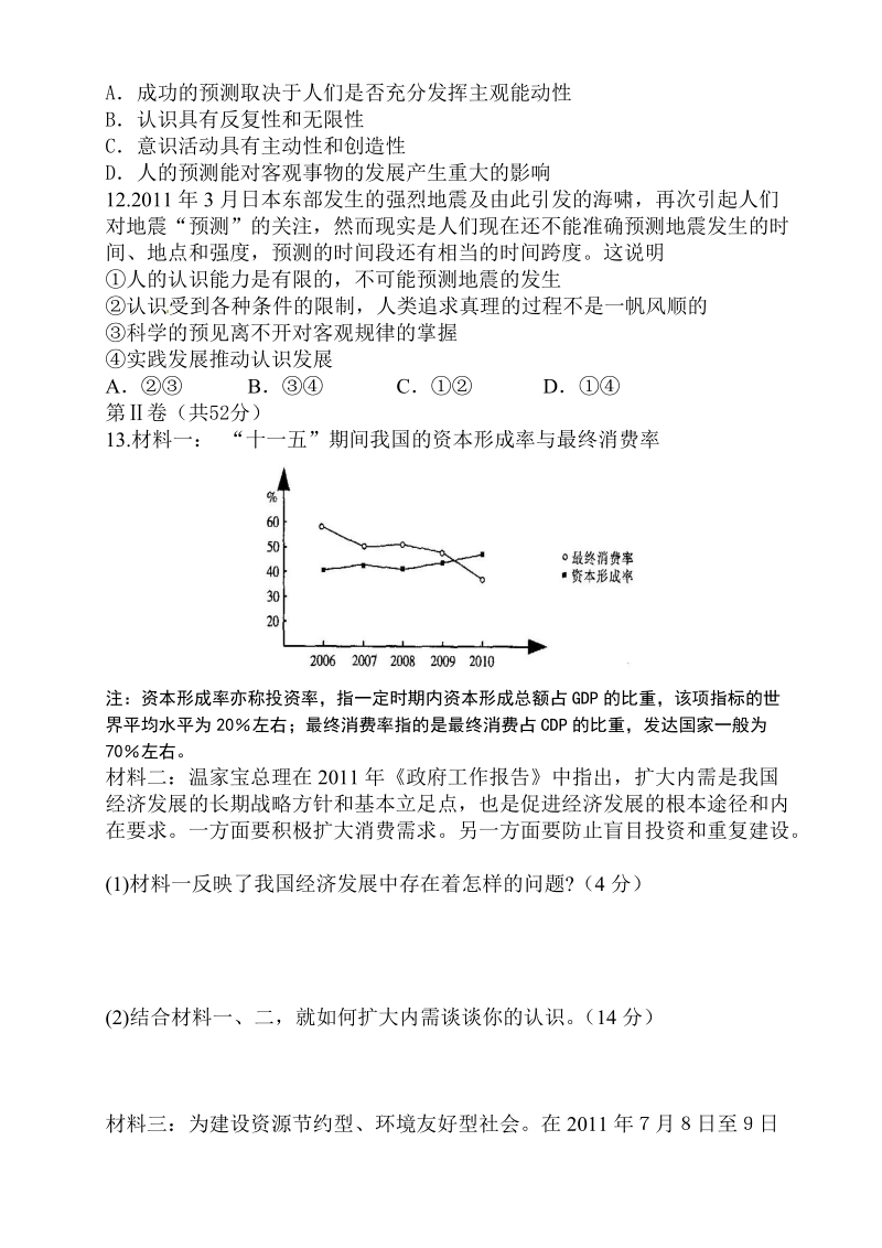 2012二模政 治试题太原外国语.doc_第3页