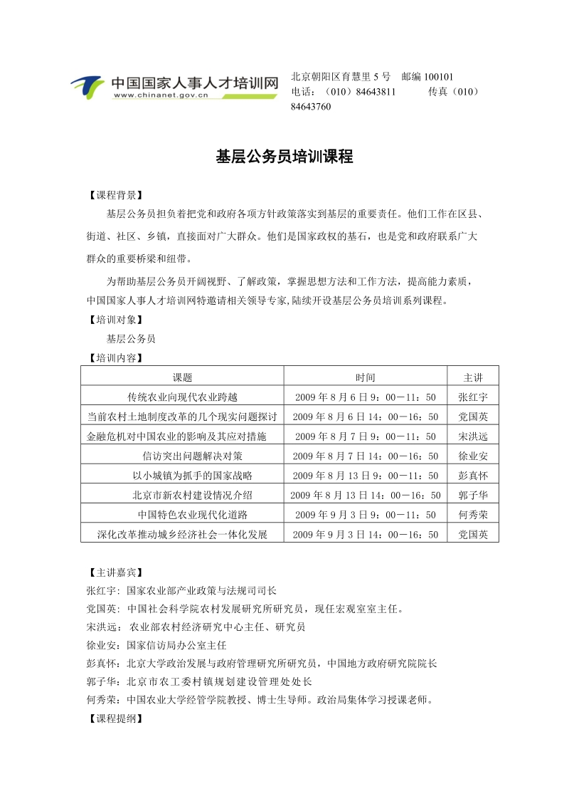 uo执业药师资格考试辅导：药学综合知识与技能.doc_第1页