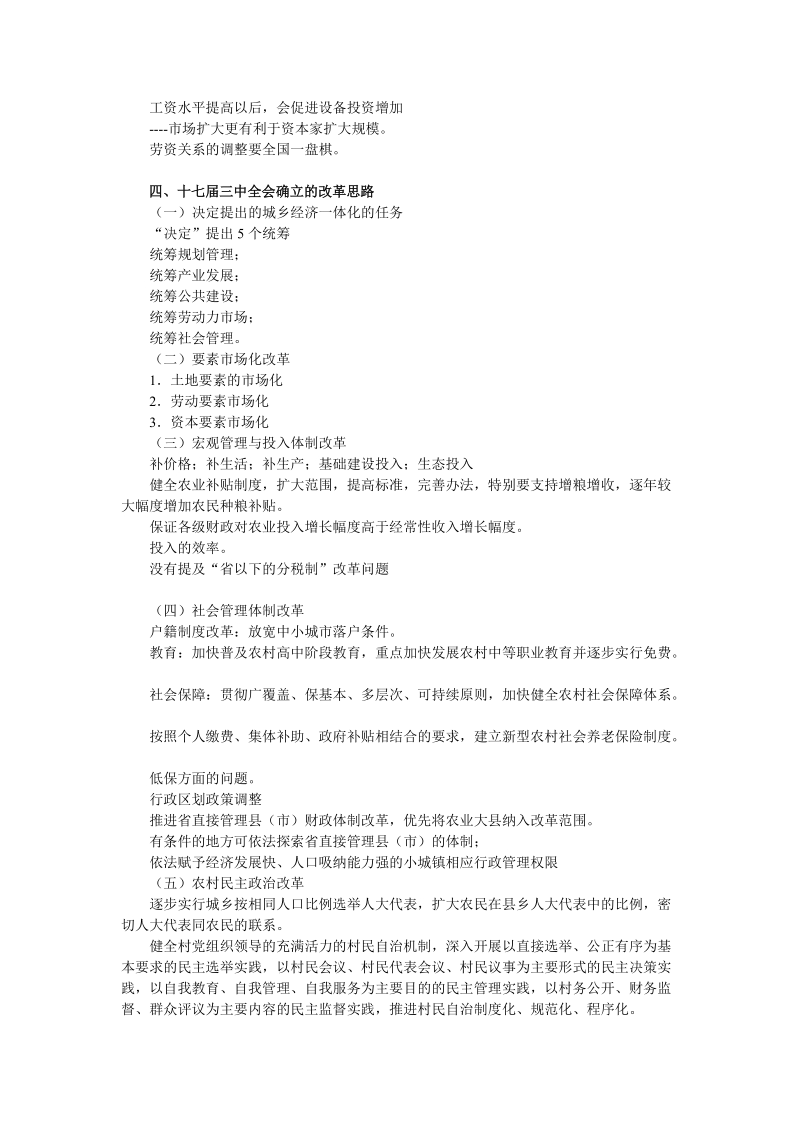 uo执业药师资格考试辅导：药学综合知识与技能.doc_第3页