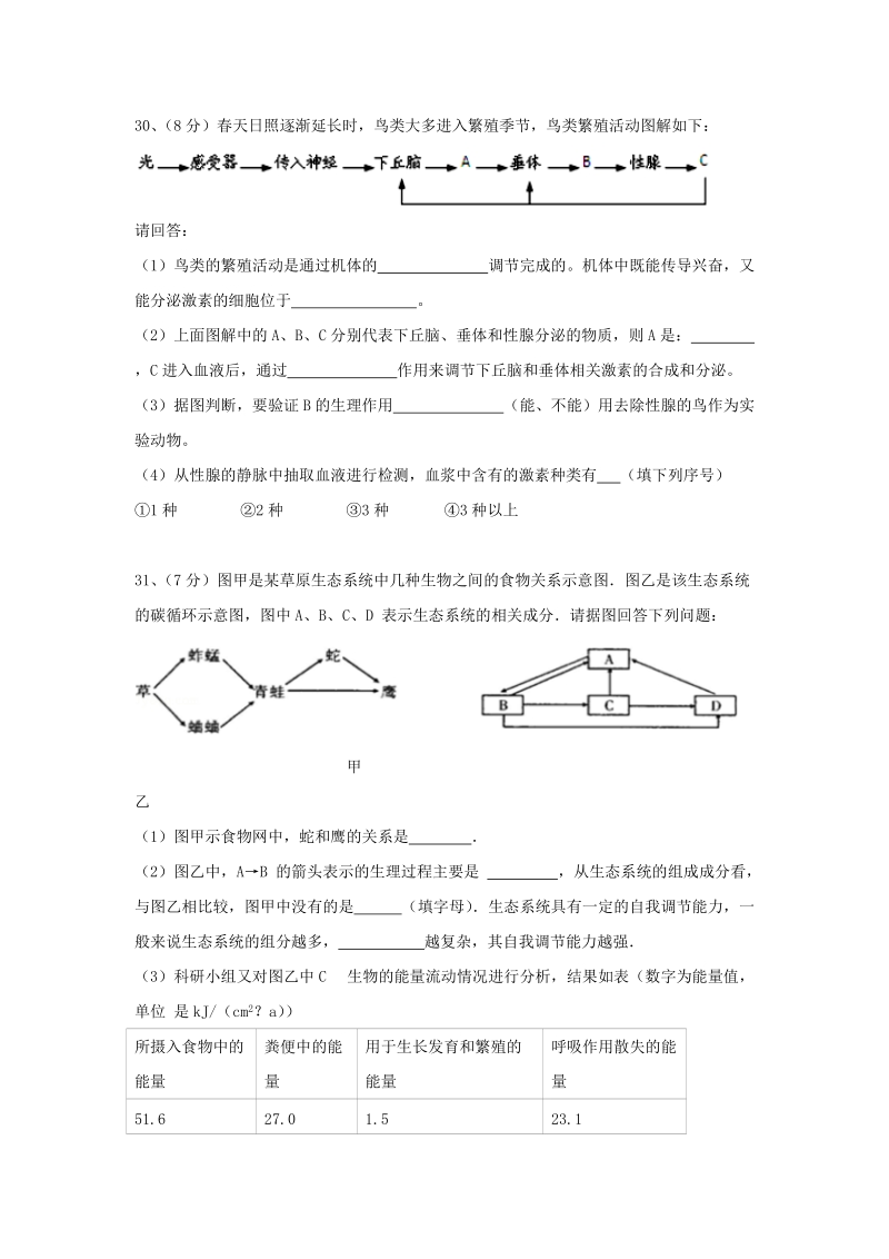 黑龙江省富锦第一中学2017届高三生物一模反馈测试试题无答案.doc_第3页